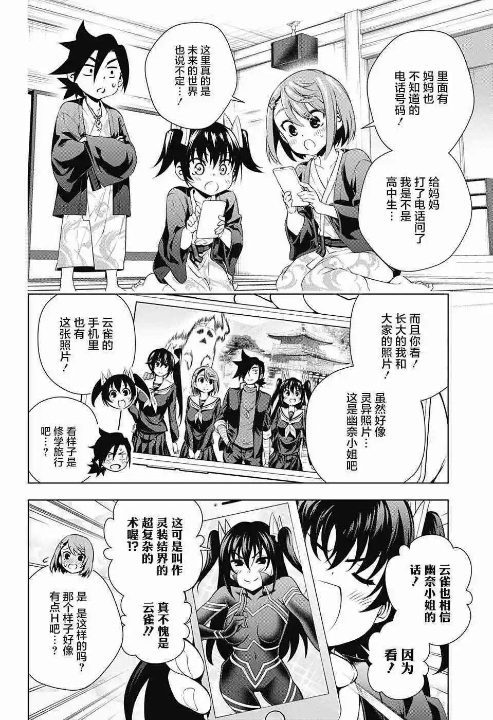 第156话 幼化凩君、来到汤摇庄