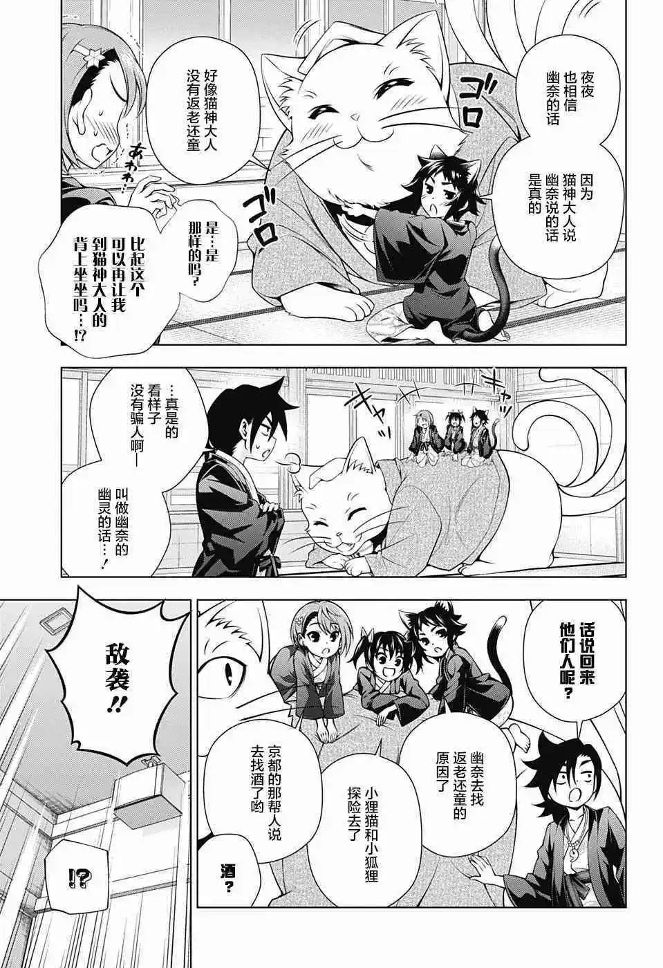 第156话 幼化凩君、来到汤摇庄