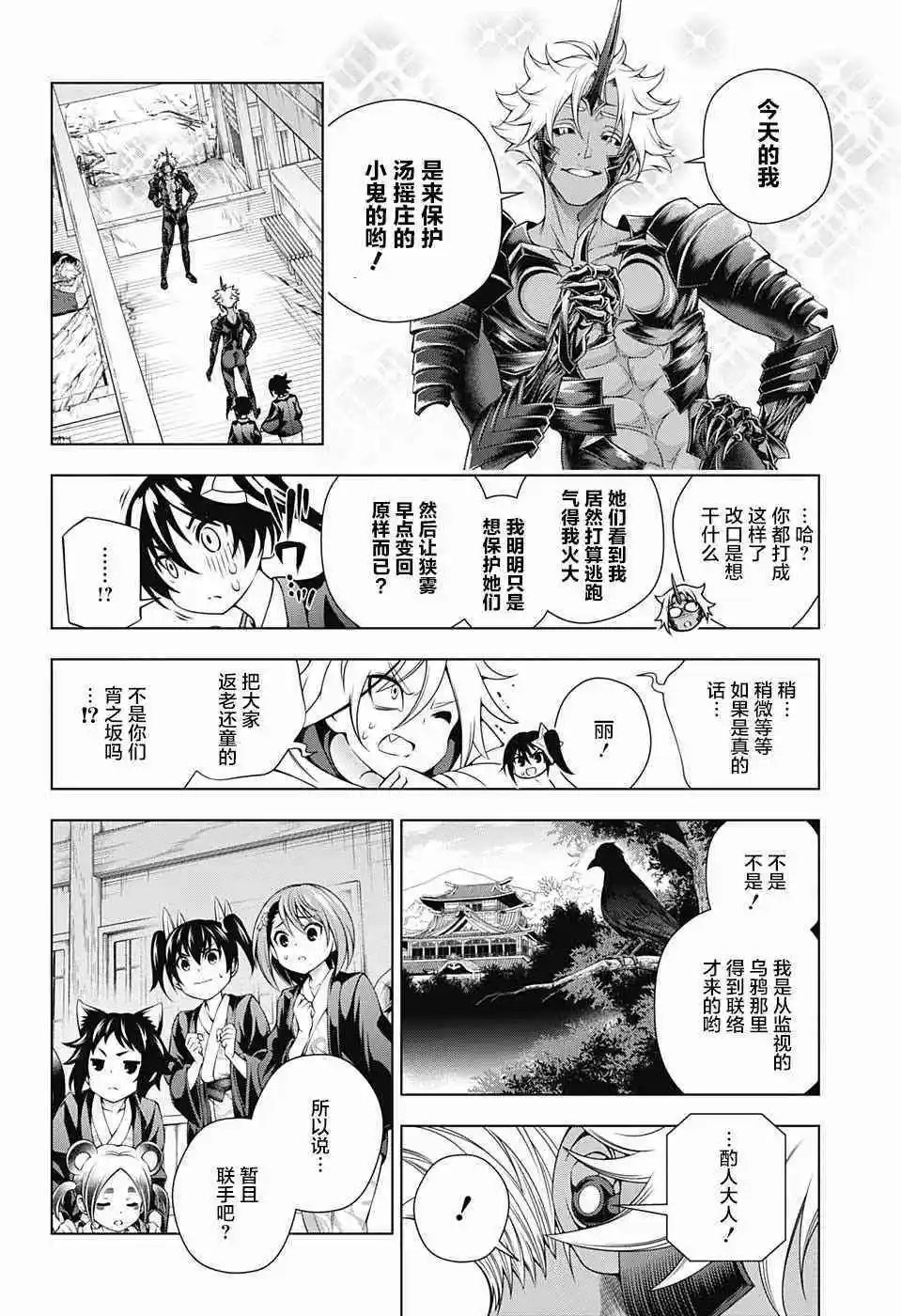第156话 幼化凩君、来到汤摇庄