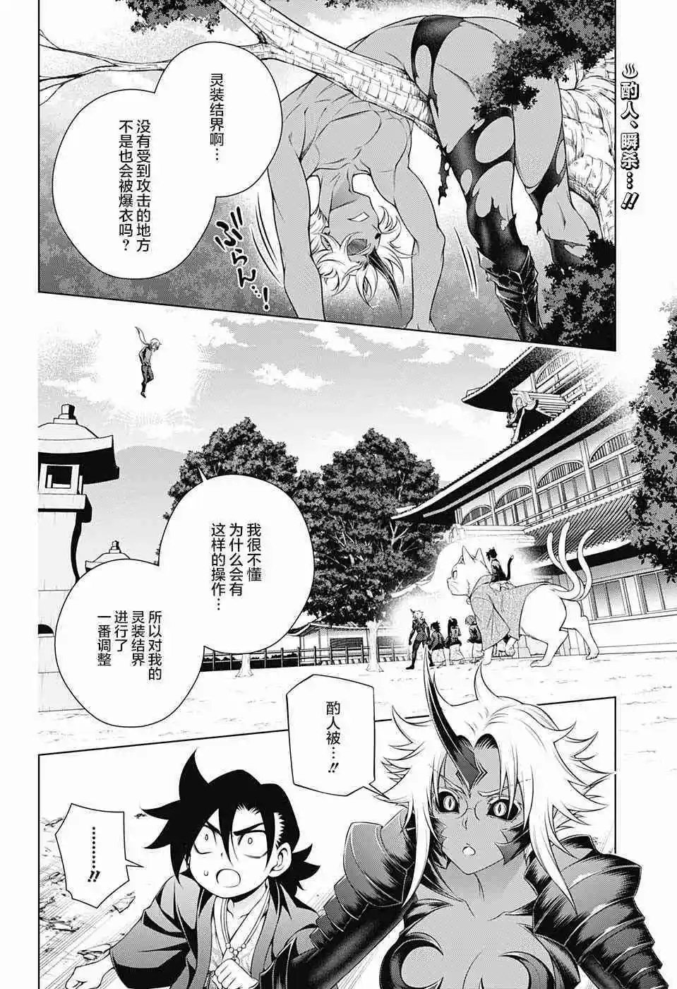 第157话 天狐雪崩、袭来！