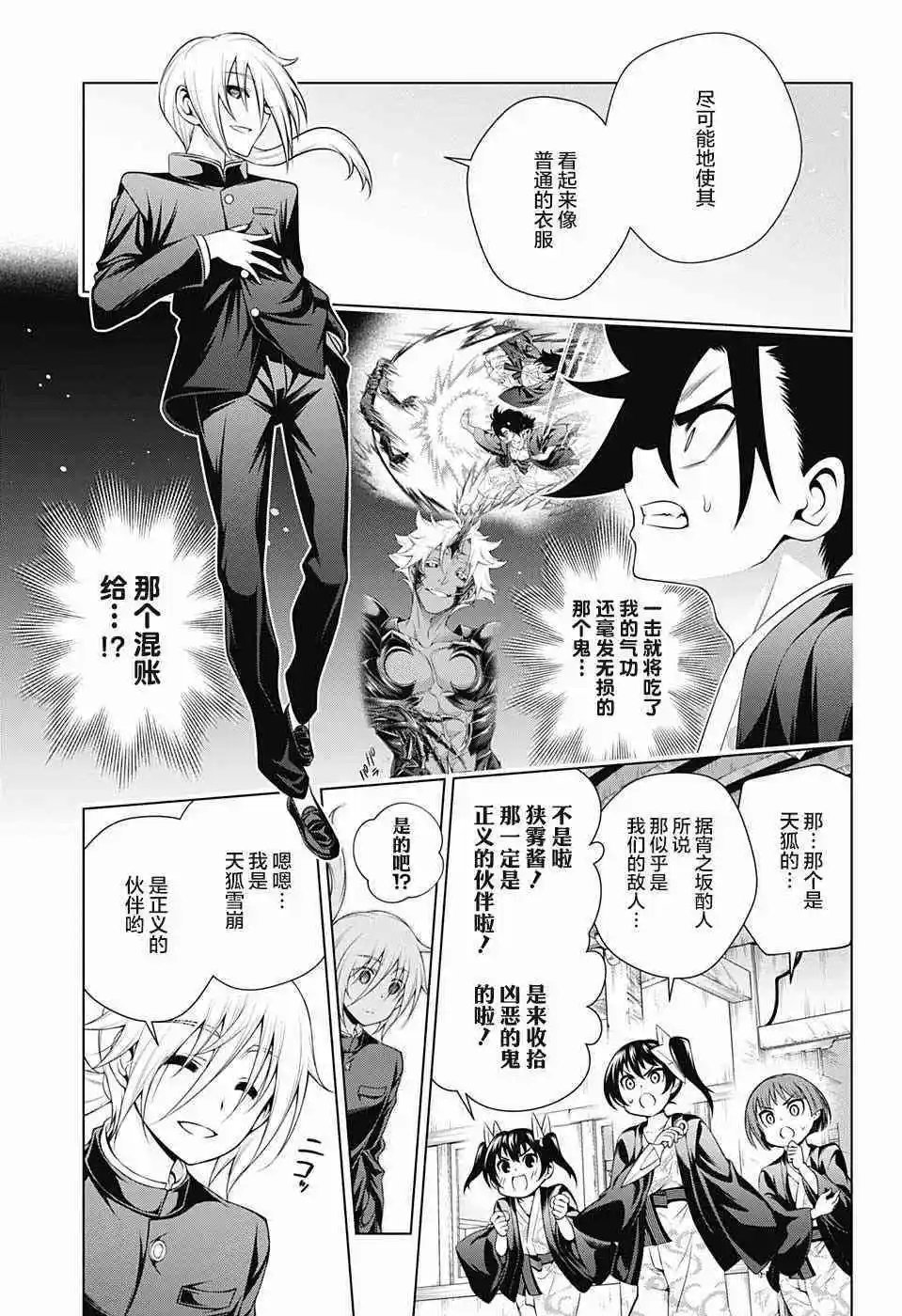 第157话 天狐雪崩、袭来！