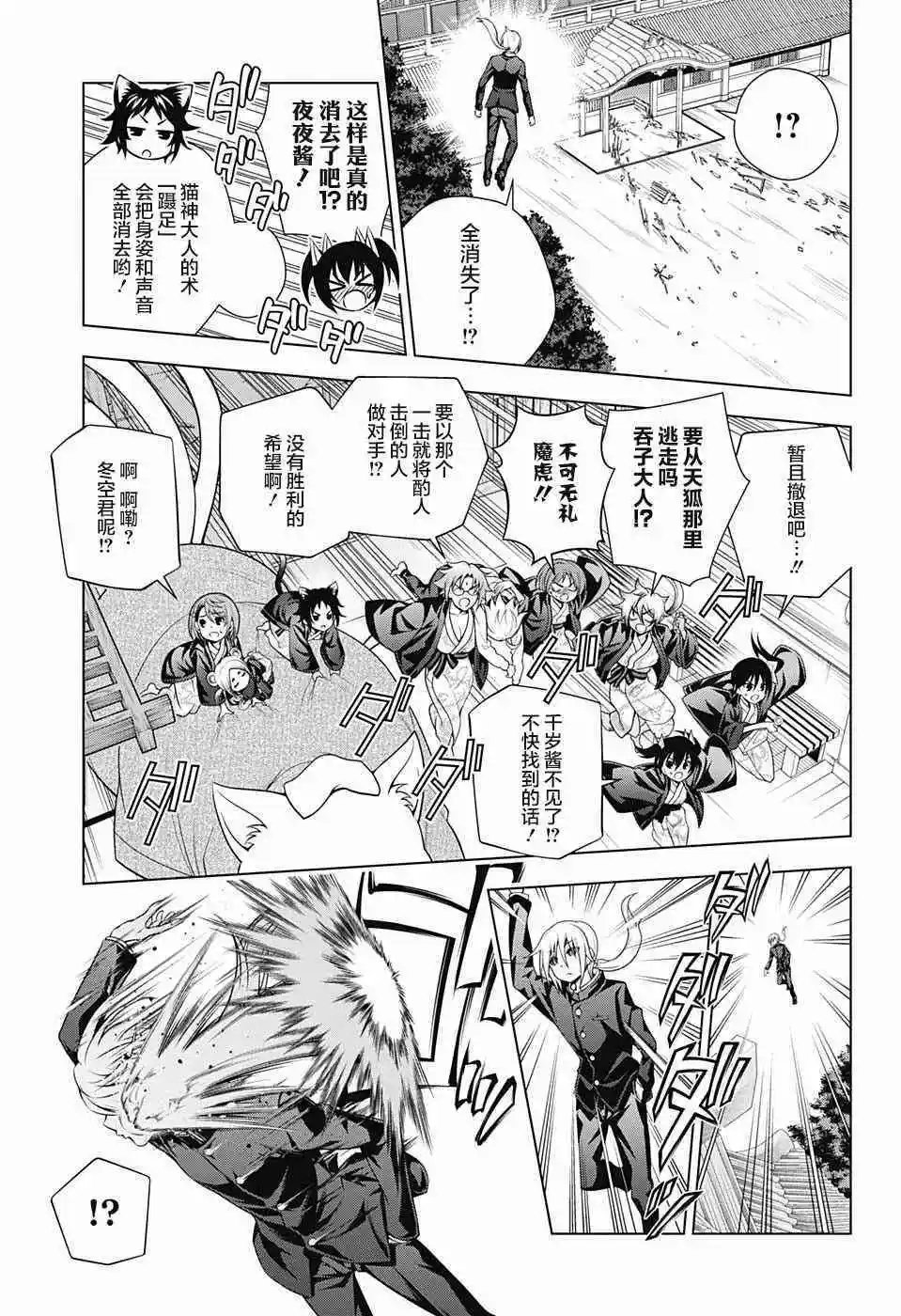 第157话 天狐雪崩、袭来！