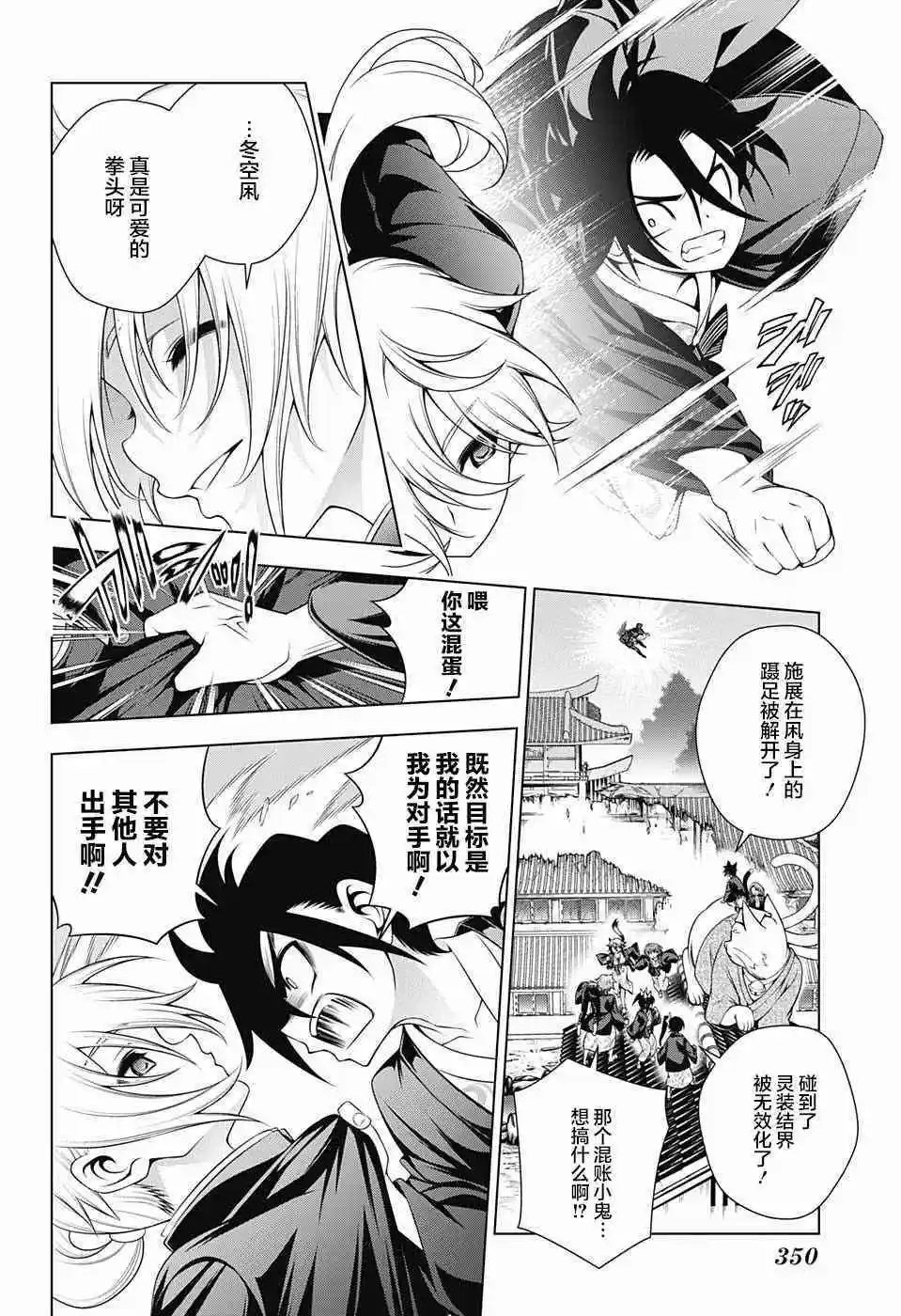 第157话 天狐雪崩、袭来！