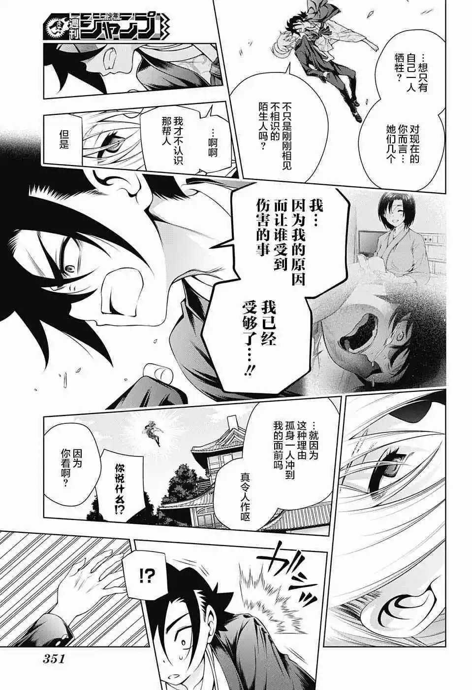 第157话 天狐雪崩、袭来！