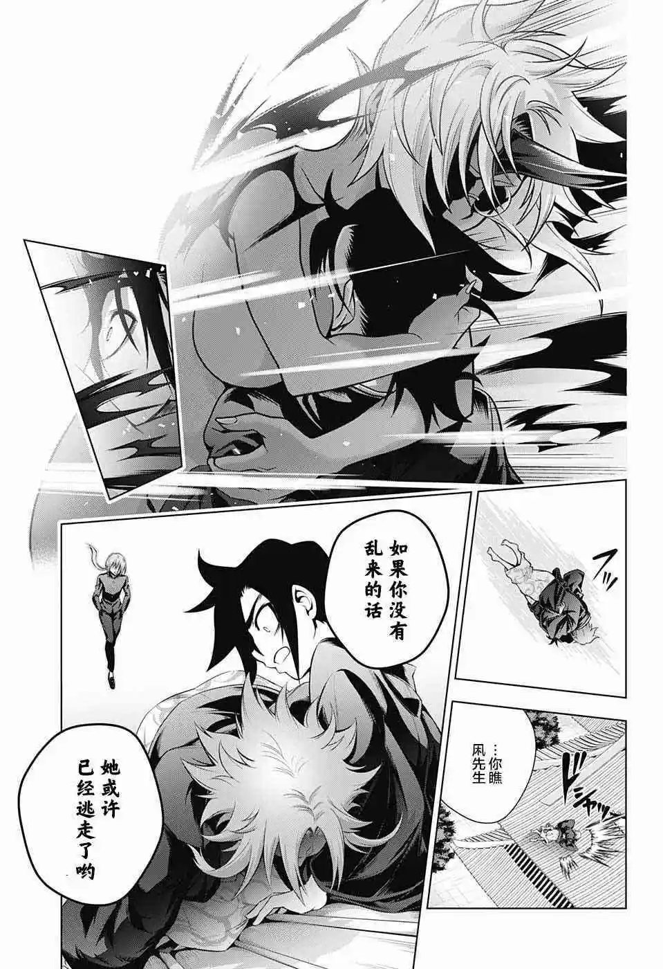 第157话 天狐雪崩、袭来！