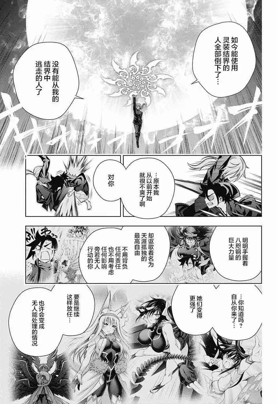 第157话 天狐雪崩、袭来！