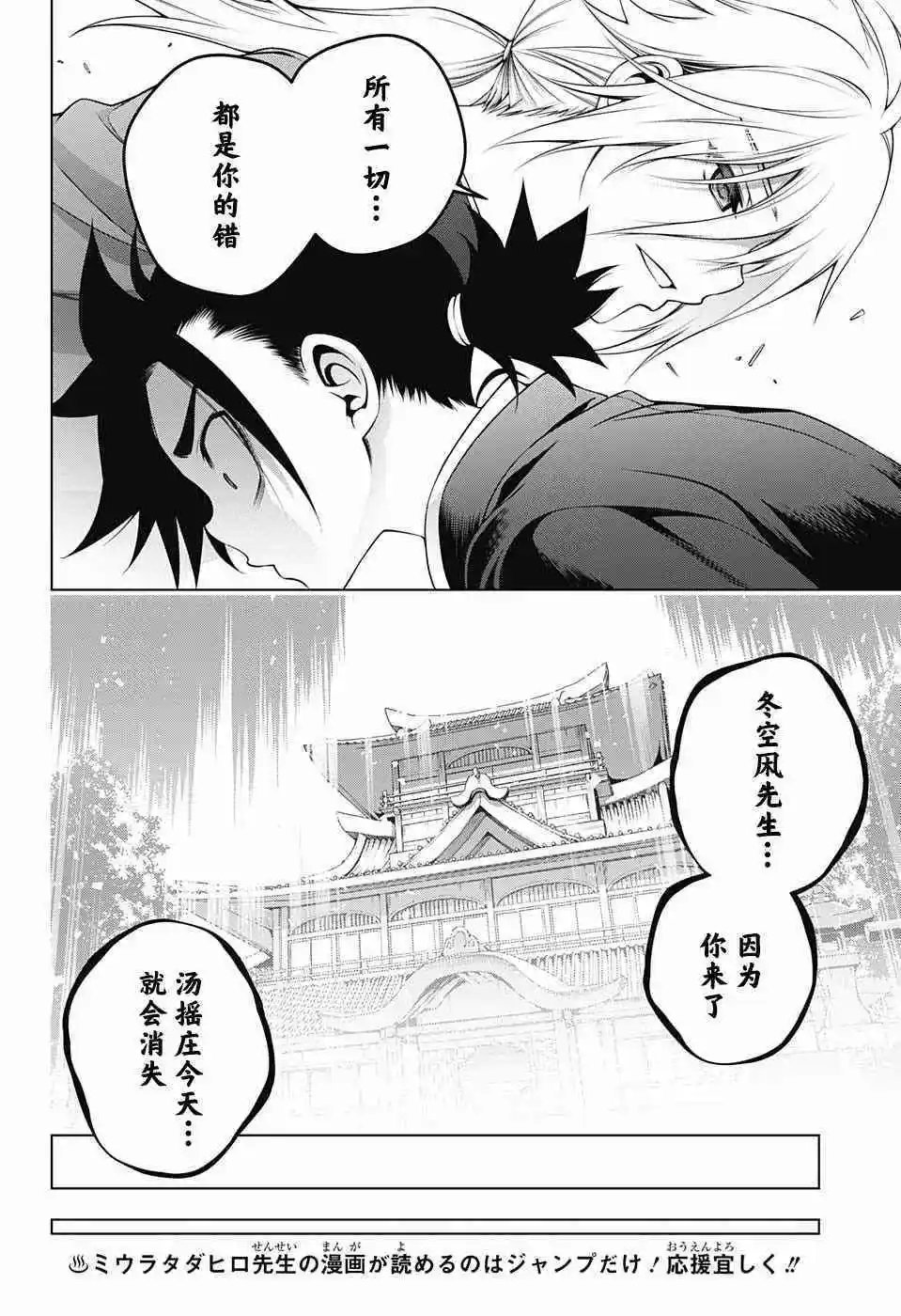 第157话 天狐雪崩、袭来！