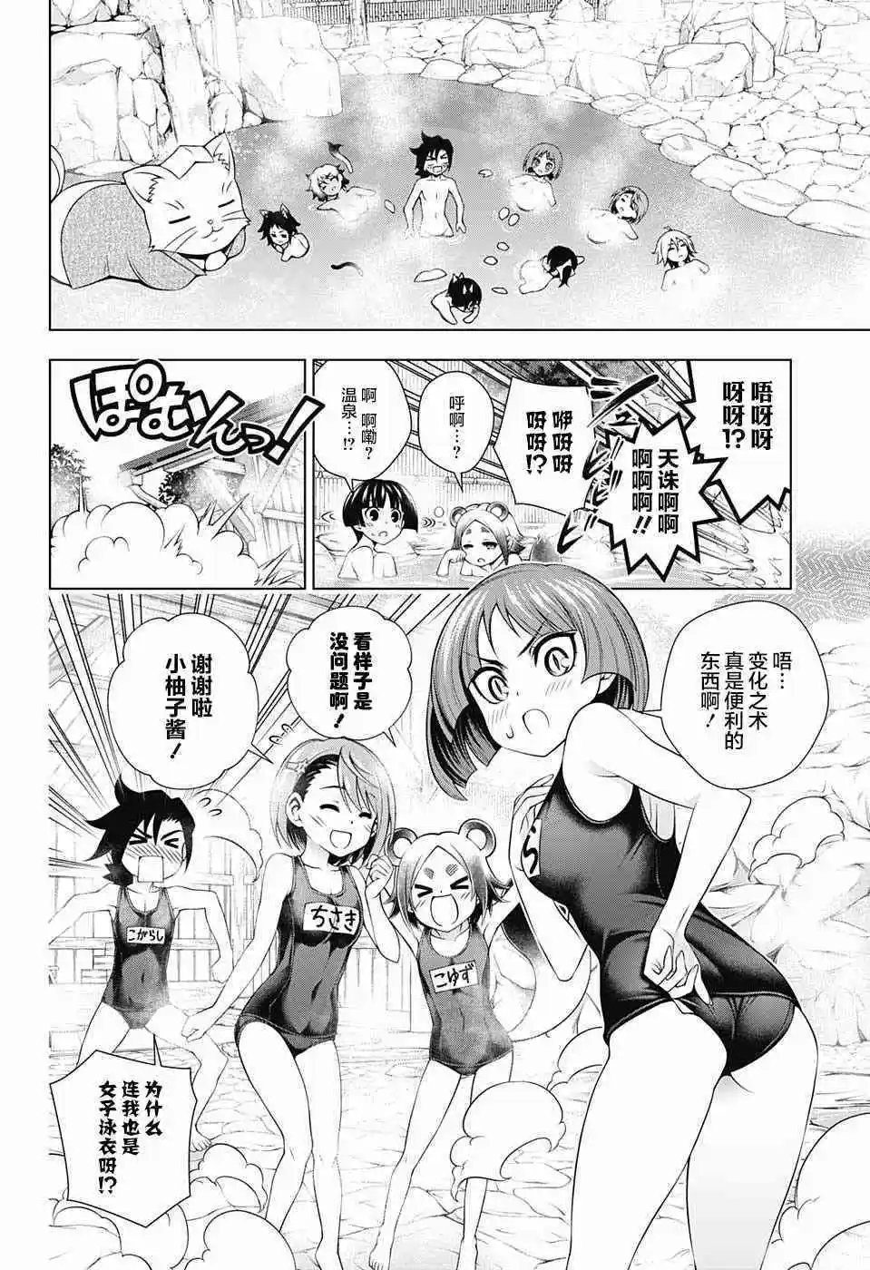 第157话 天狐雪崩、袭来！