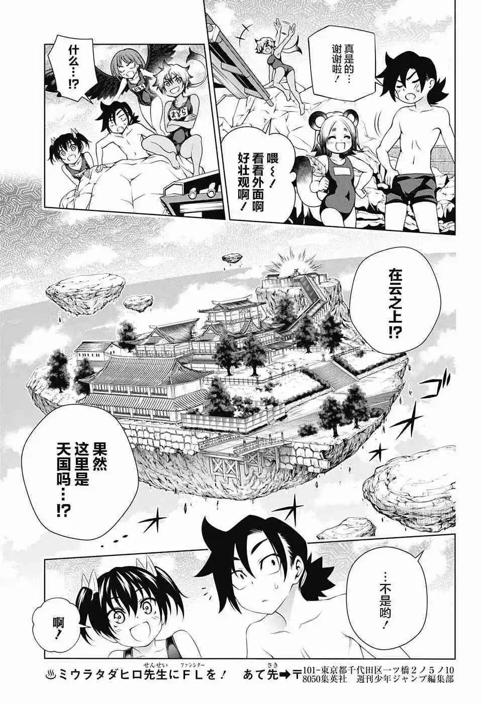 第157话 天狐雪崩、袭来！