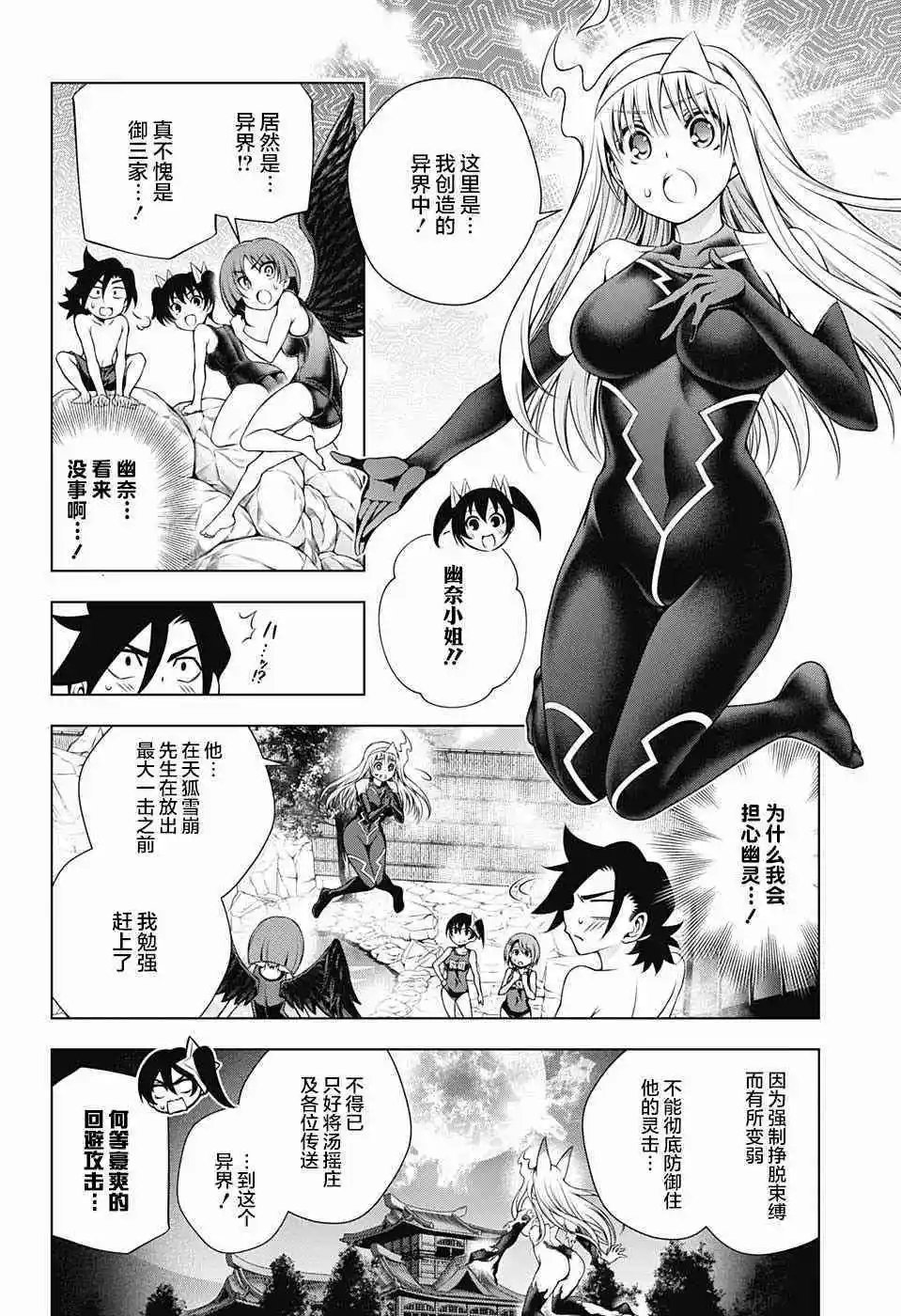 第157话 天狐雪崩、袭来！