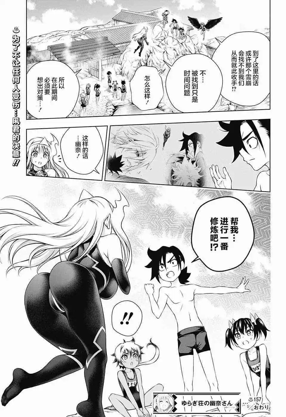 第157话 天狐雪崩、袭来！
