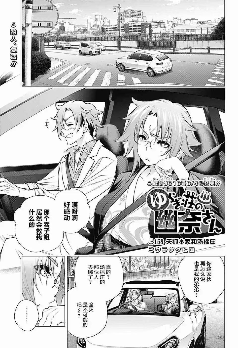 第158话 天狐本家和汤摇庄