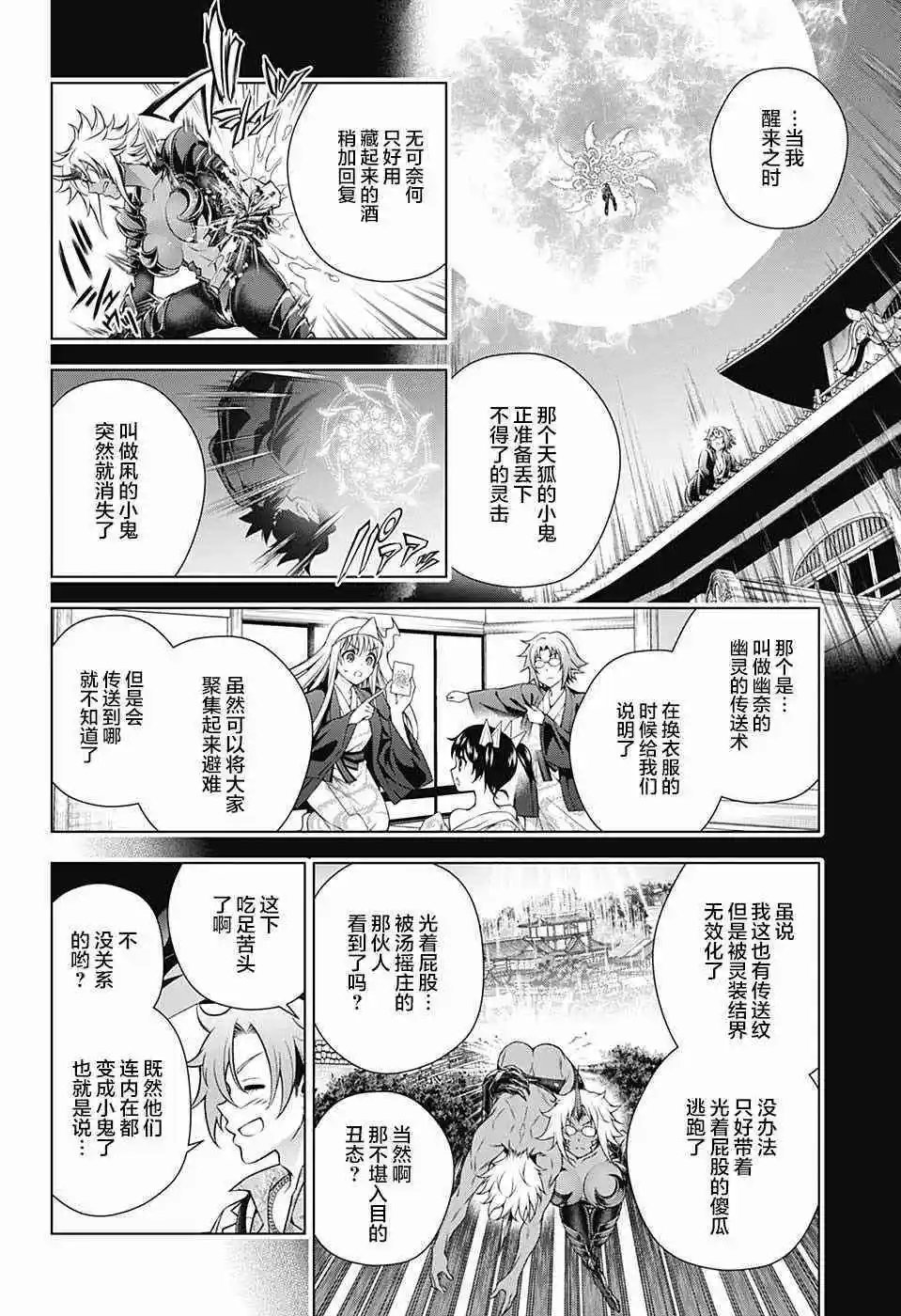 第158话 天狐本家和汤摇庄