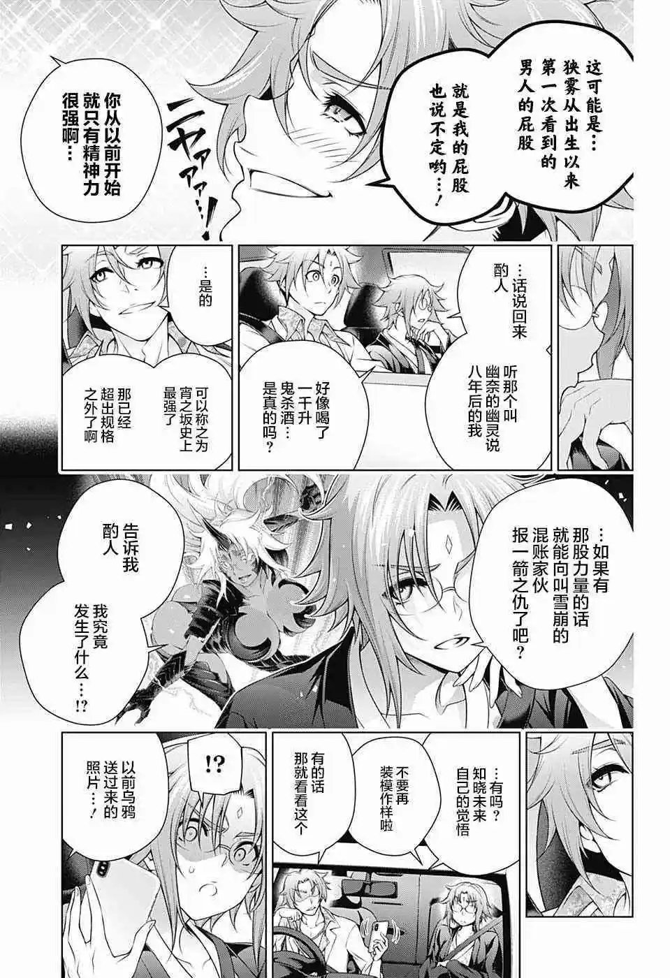 第158话 天狐本家和汤摇庄