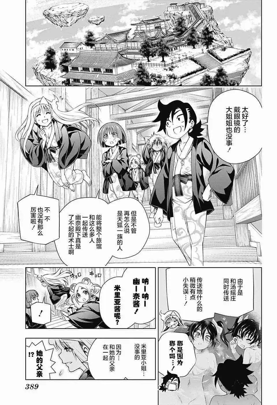 第158话 天狐本家和汤摇庄