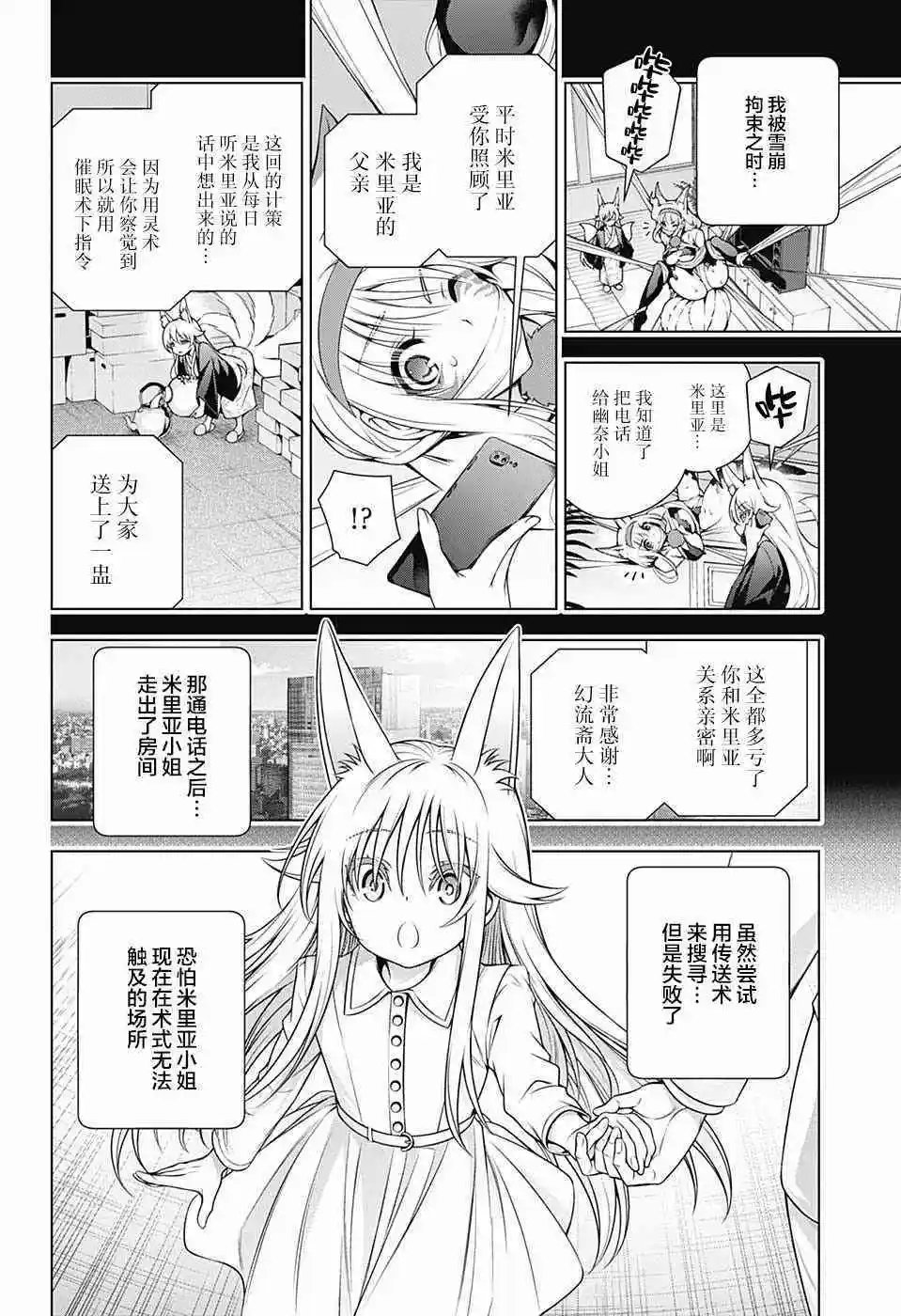 第158话 天狐本家和汤摇庄