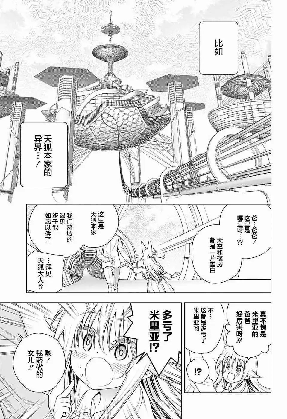 第158话 天狐本家和汤摇庄