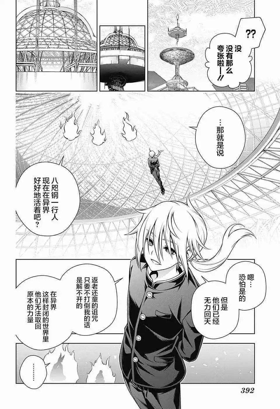 第158话 天狐本家和汤摇庄