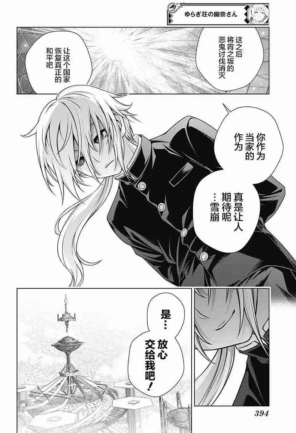 第158话 天狐本家和汤摇庄