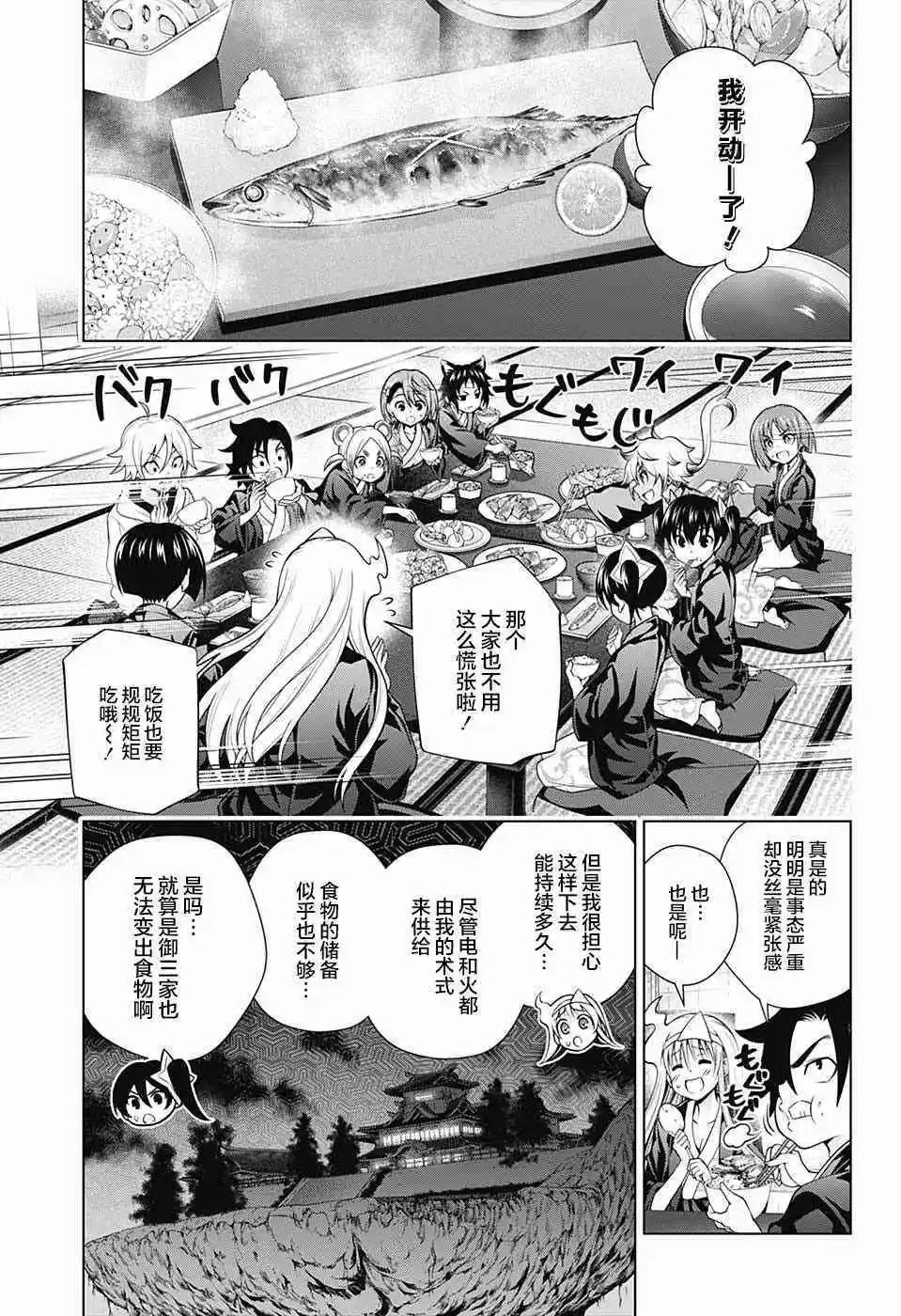 第158话 天狐本家和汤摇庄