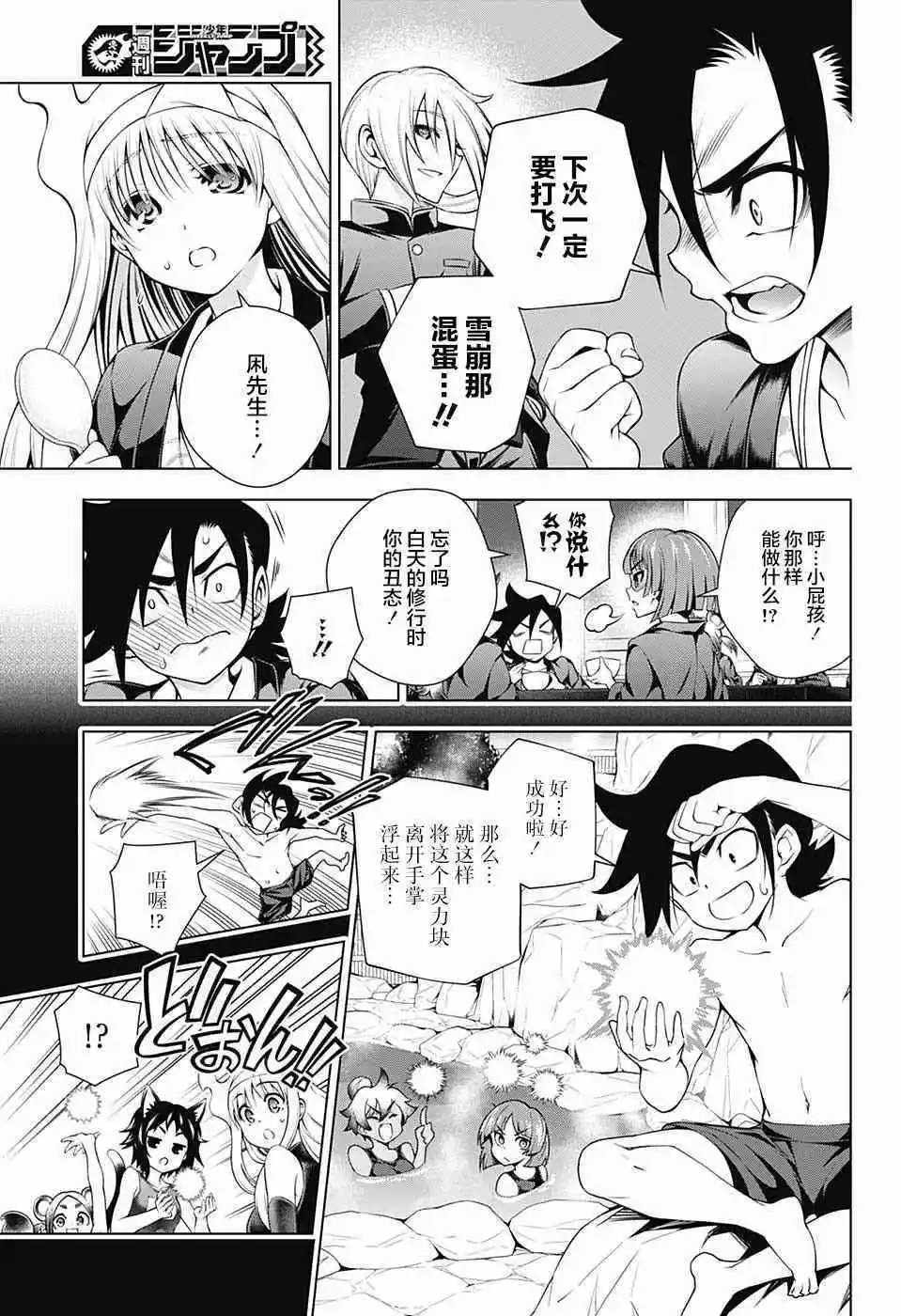 第158话 天狐本家和汤摇庄