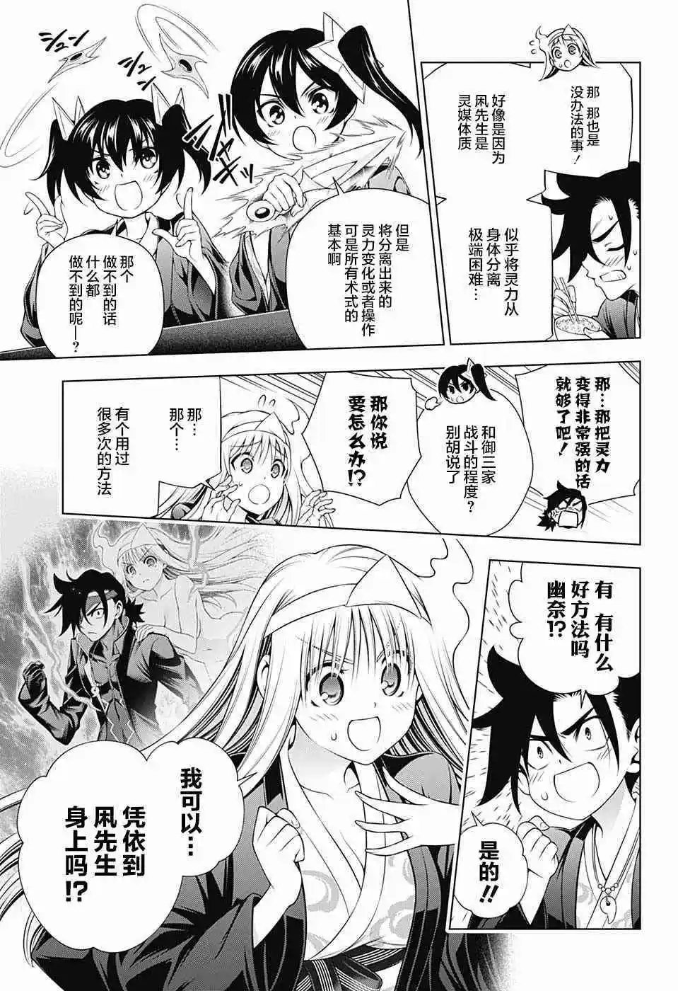 第158话 天狐本家和汤摇庄