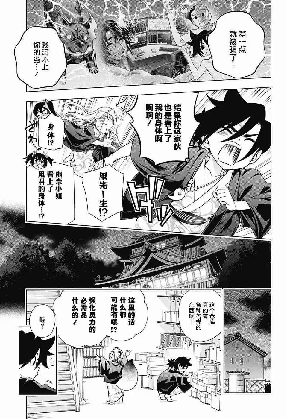 第158话 天狐本家和汤摇庄