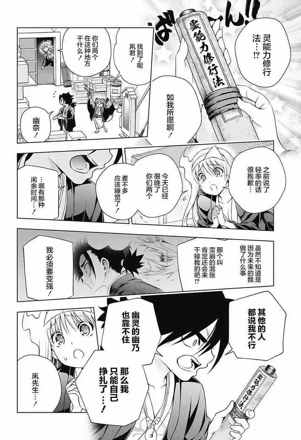 第158话 天狐本家和汤摇庄