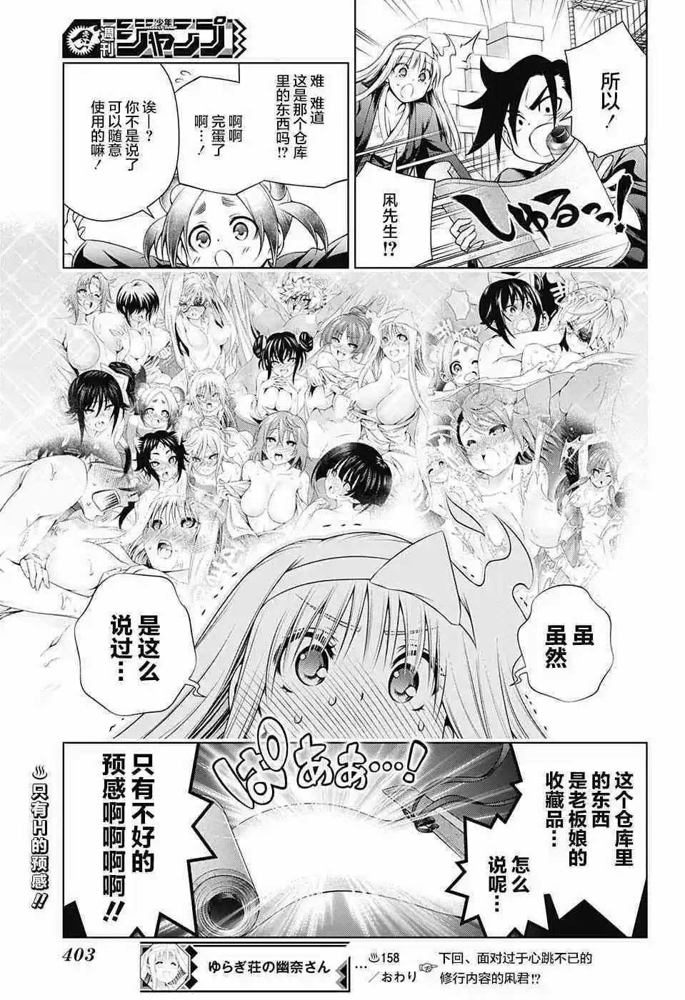 第158话 天狐本家和汤摇庄