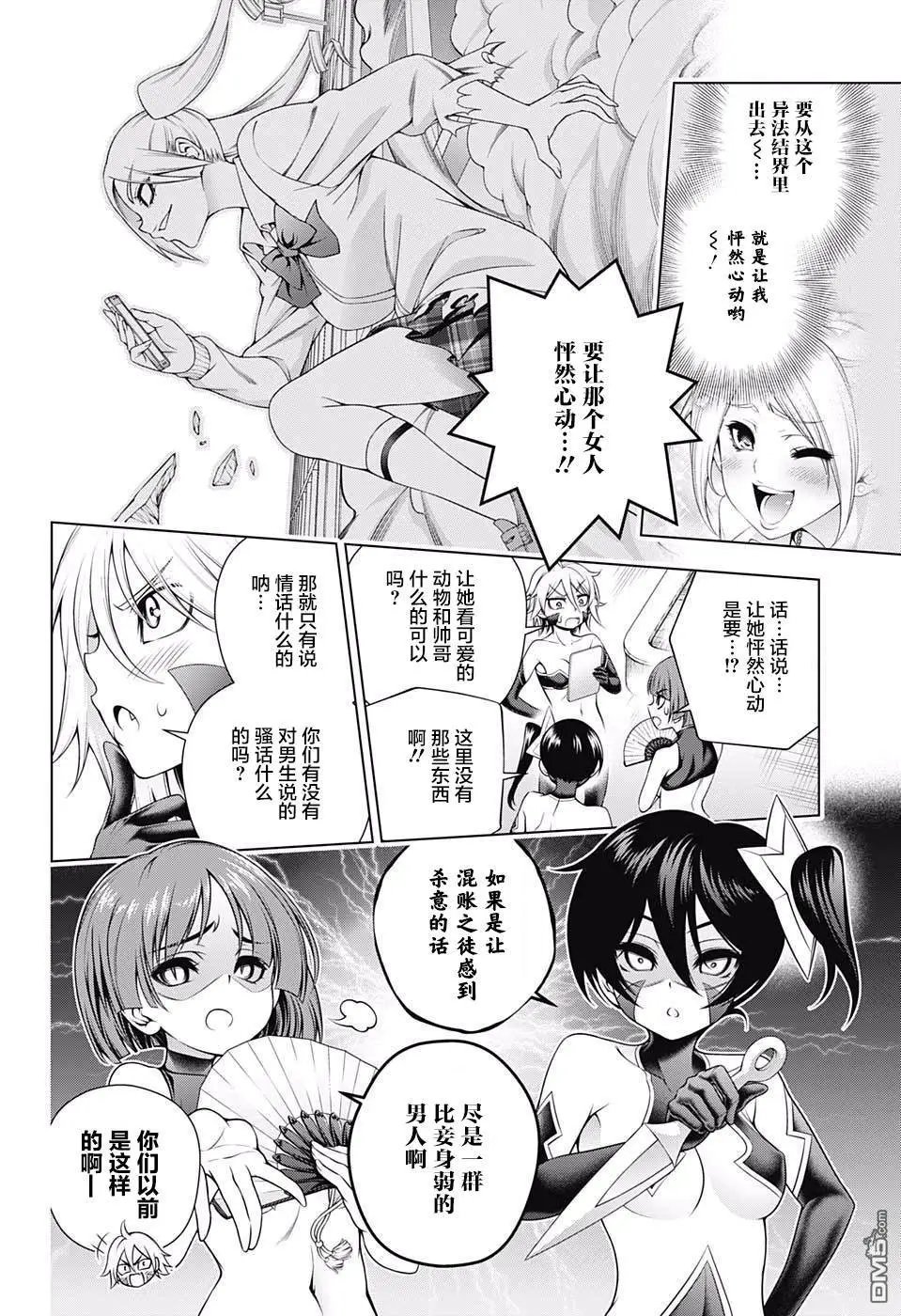第163话 另一边此时的悠奈小姐等人