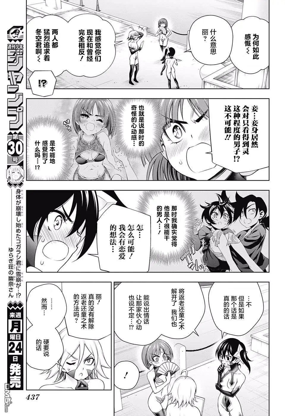 第163话 另一边此时的悠奈小姐等人