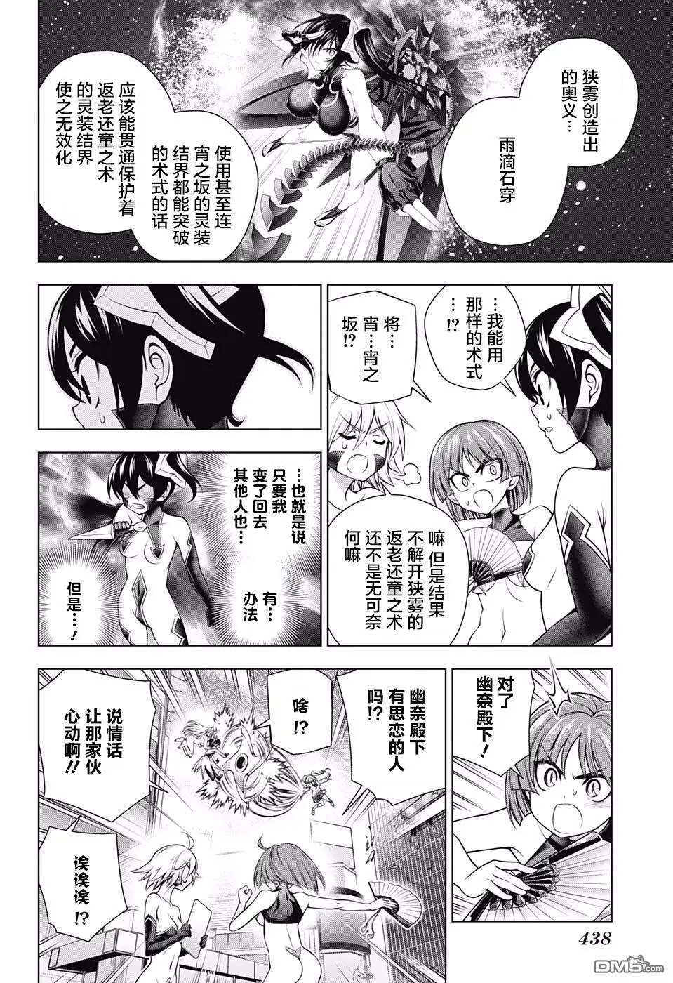 第163话 另一边此时的悠奈小姐等人