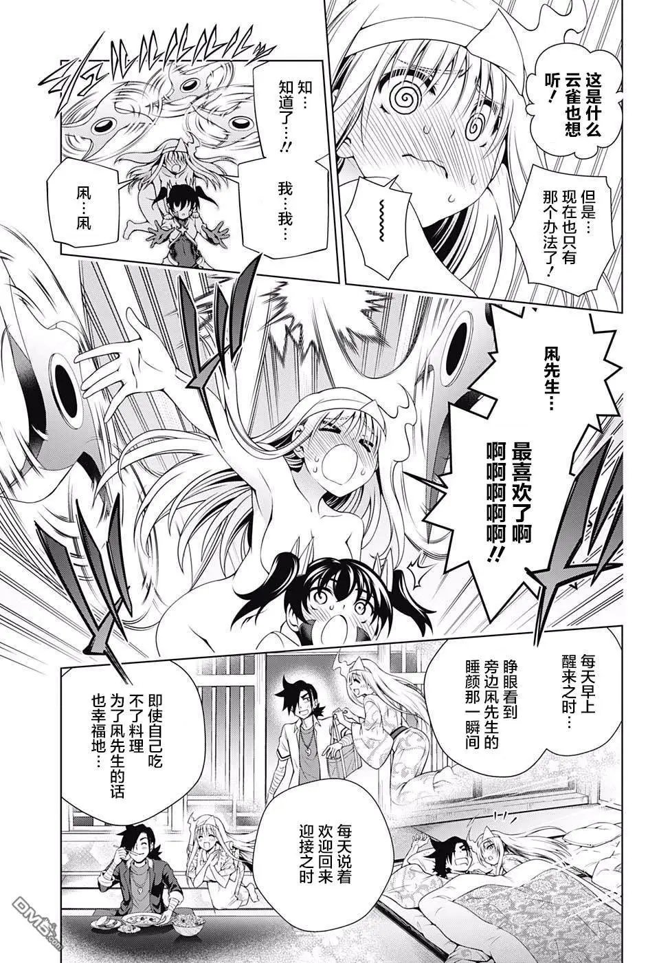 第163话 另一边此时的悠奈小姐等人