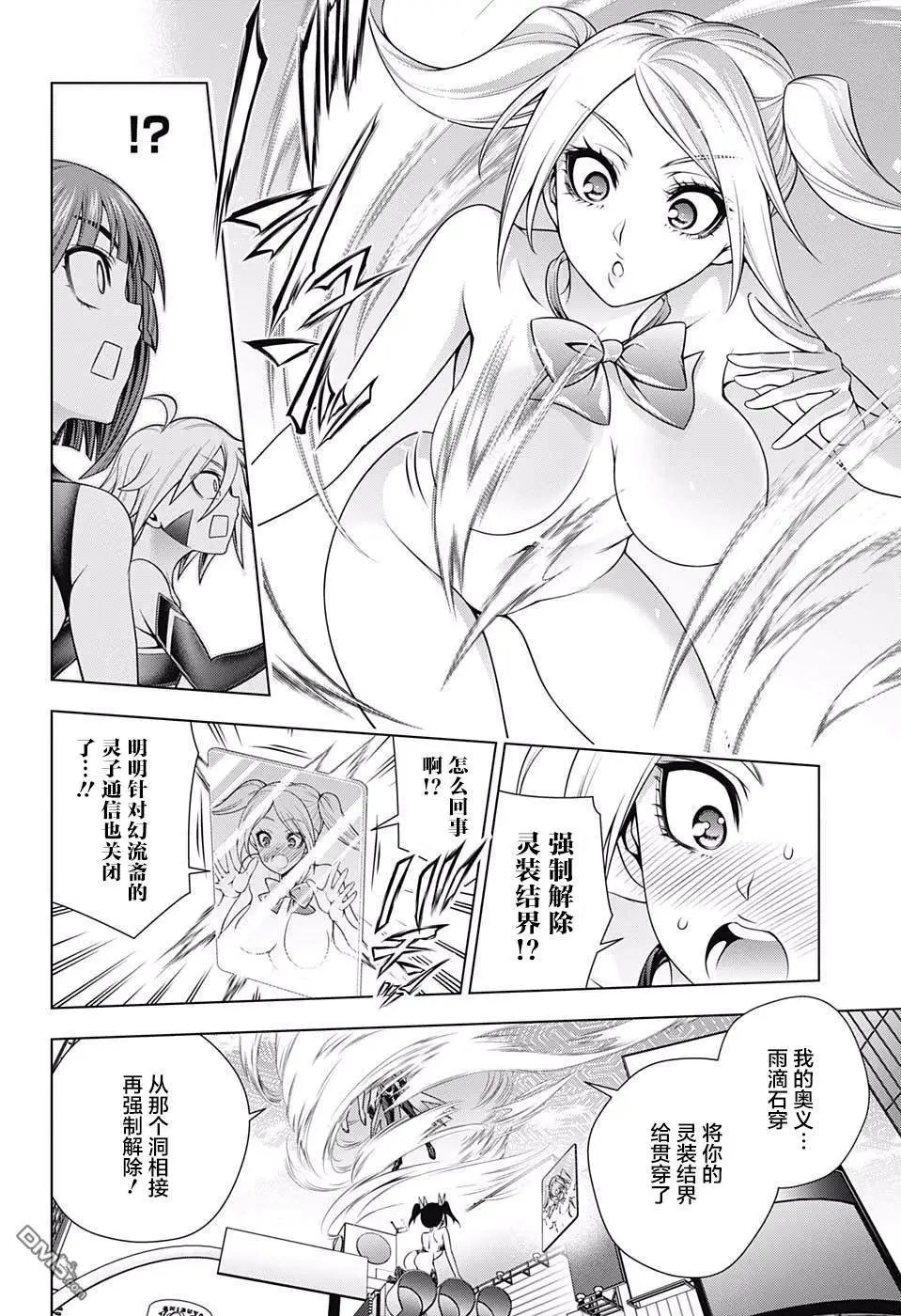 第163话 另一边此时的悠奈小姐等人