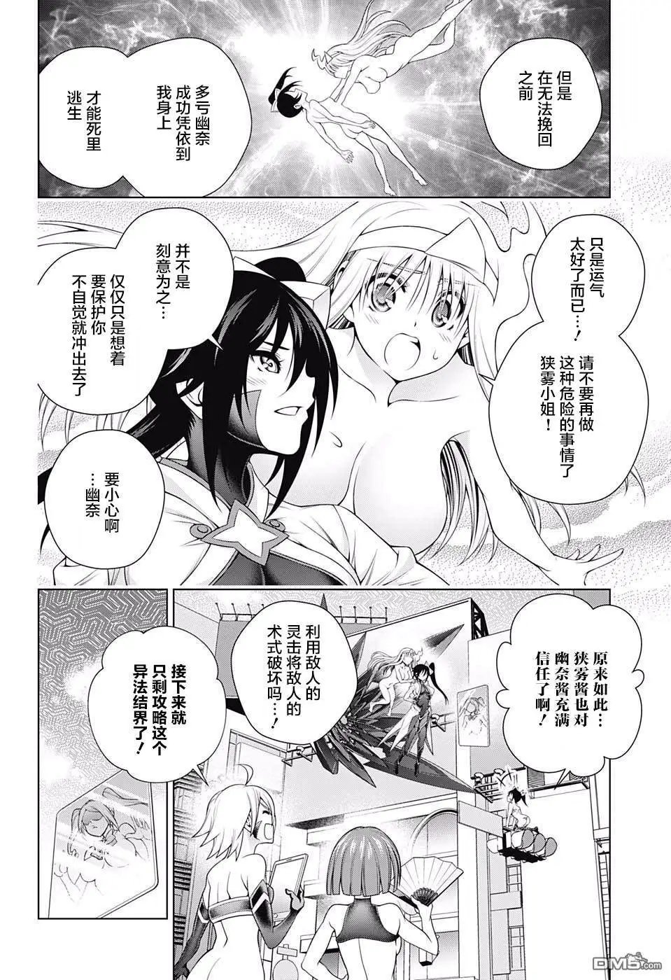 第163话 另一边此时的悠奈小姐等人