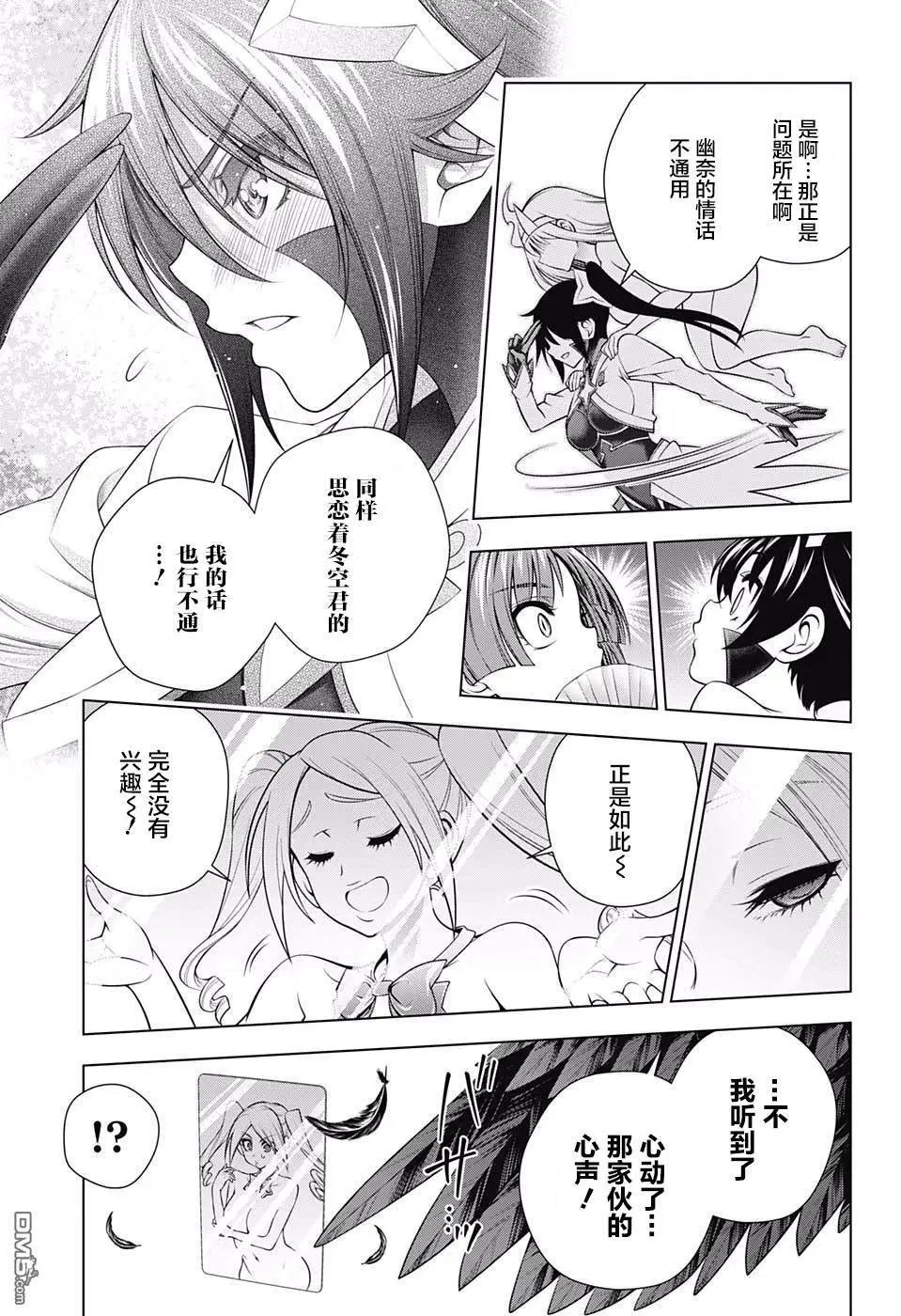 第163话 另一边此时的悠奈小姐等人