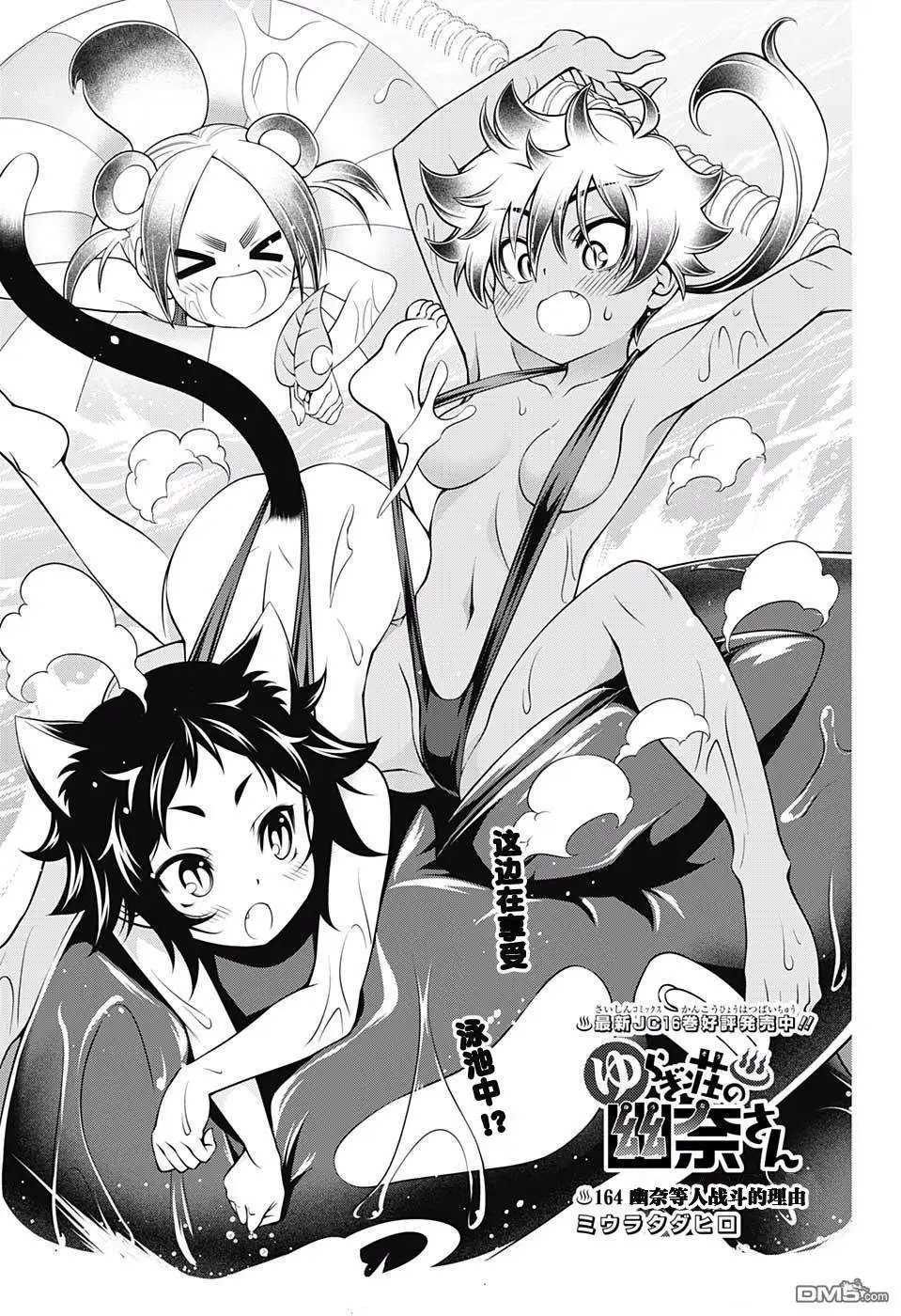 第164话 幽奈等人战斗的理由