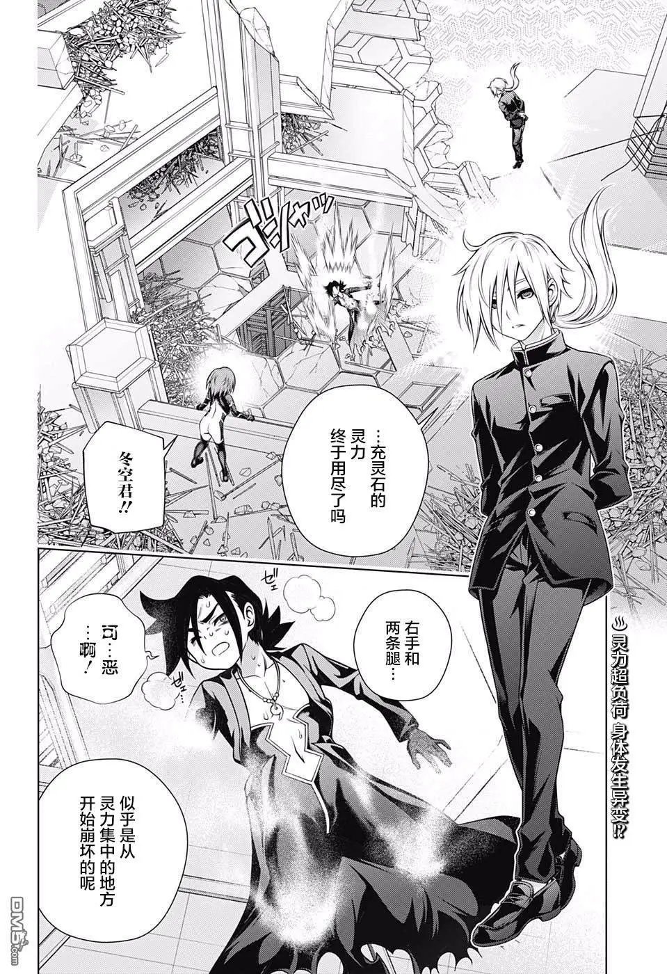 第164话 幽奈等人战斗的理由