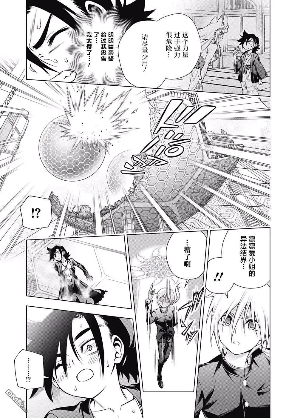 第164话 幽奈等人战斗的理由