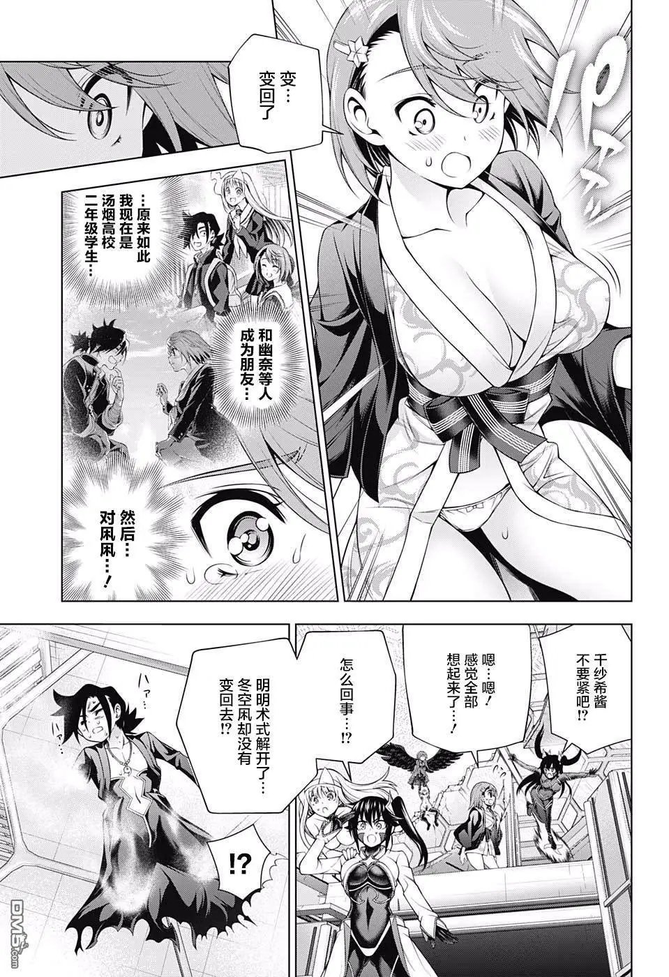 第164话 幽奈等人战斗的理由