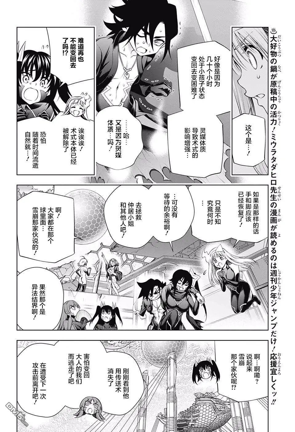 第164话 幽奈等人战斗的理由