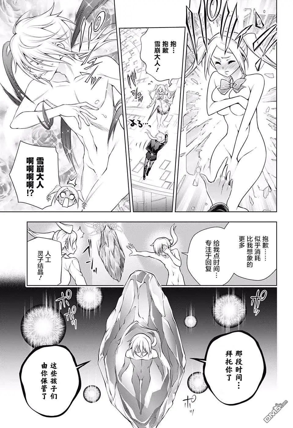 第164话 幽奈等人战斗的理由