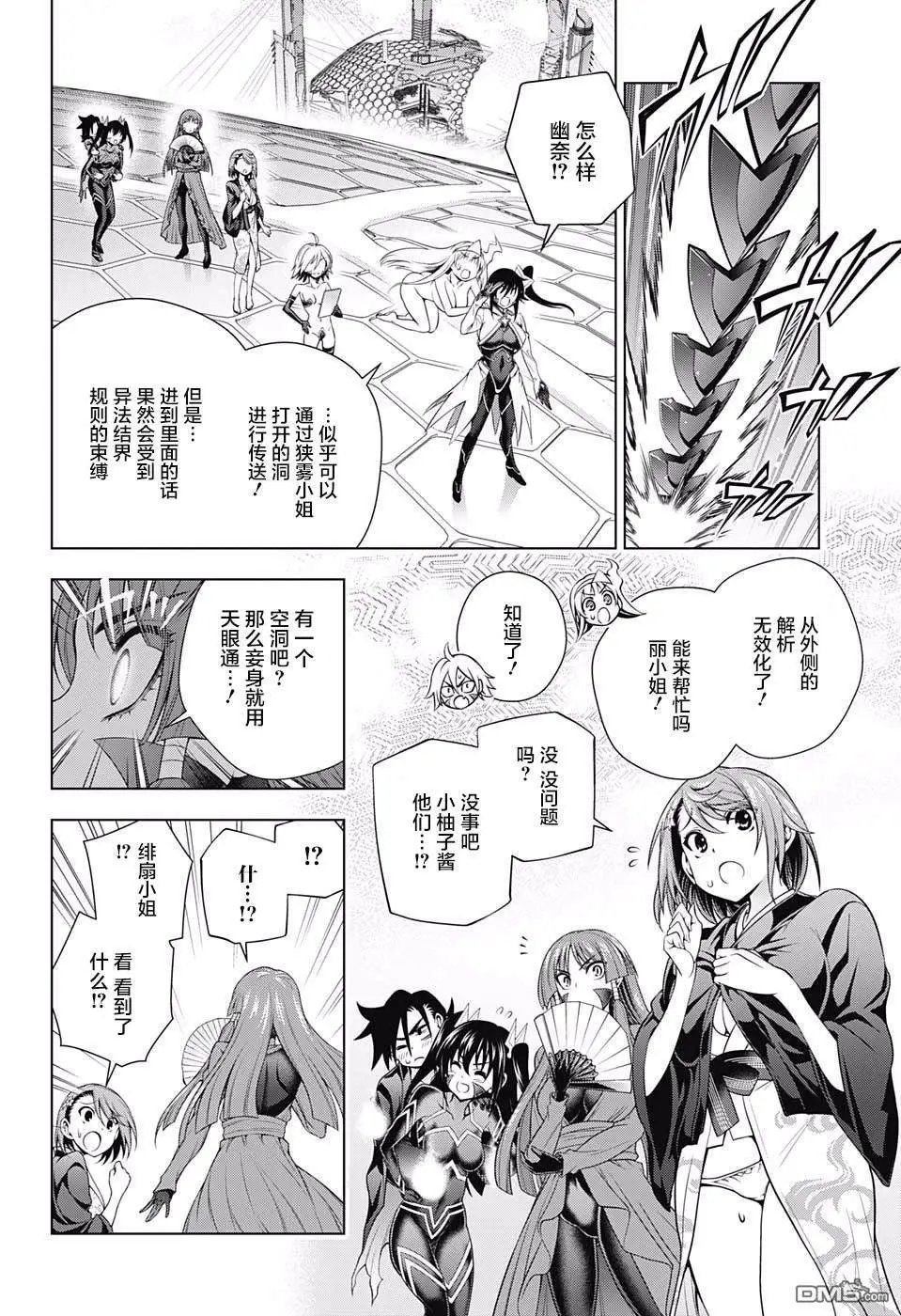第164话 幽奈等人战斗的理由