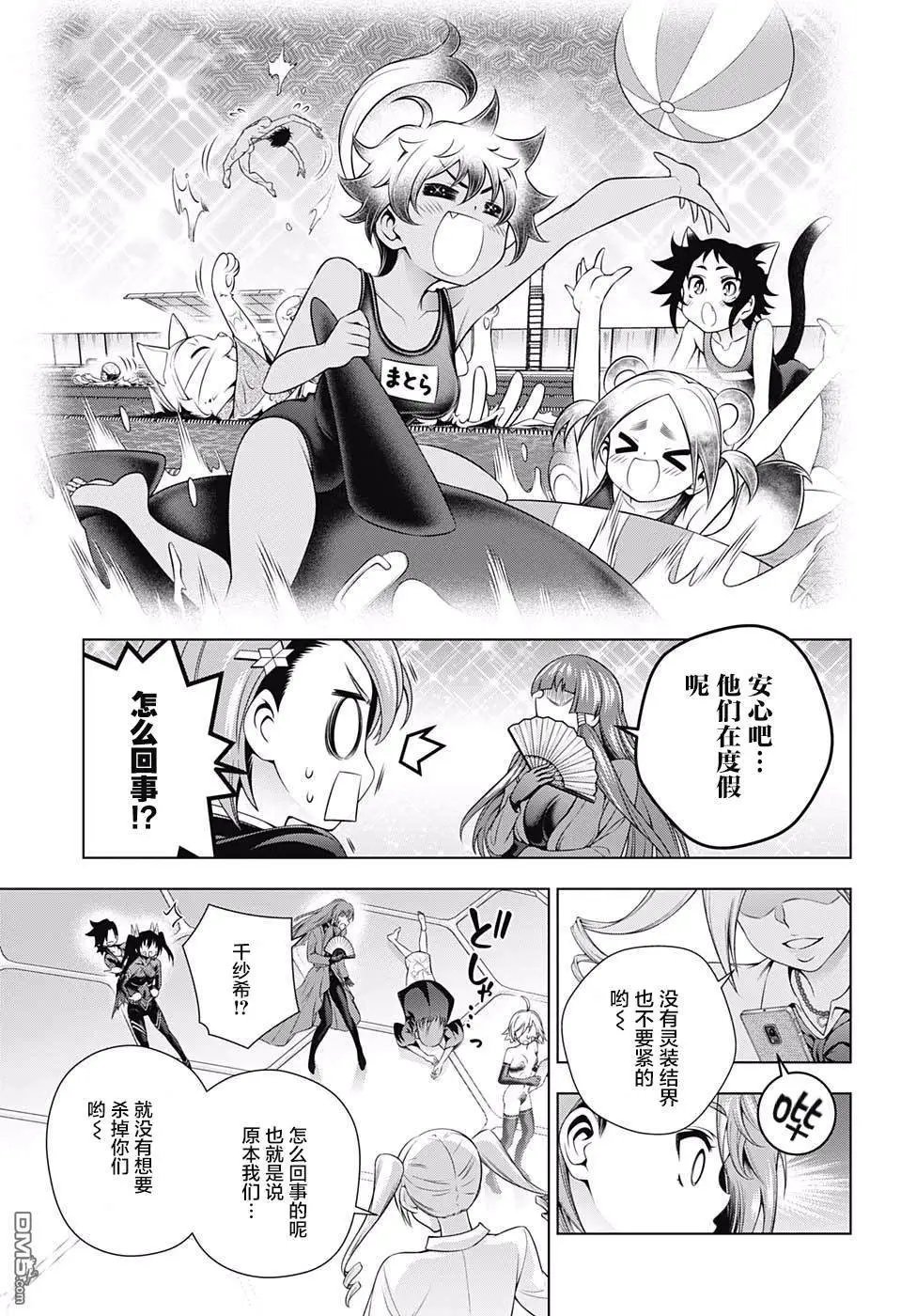 第164话 幽奈等人战斗的理由