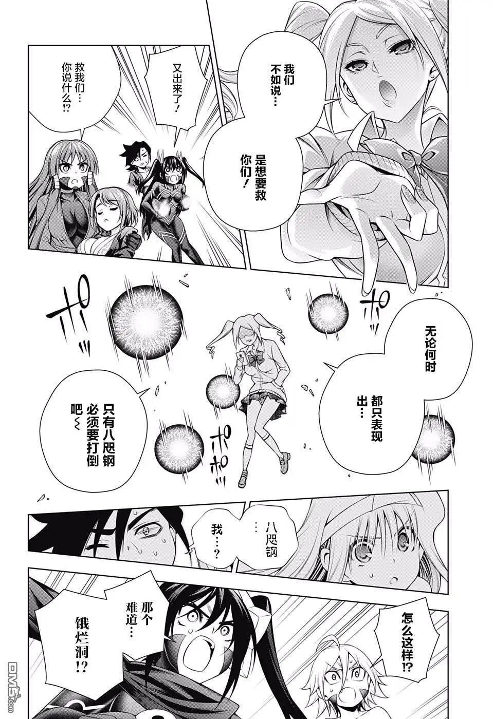 第164话 幽奈等人战斗的理由