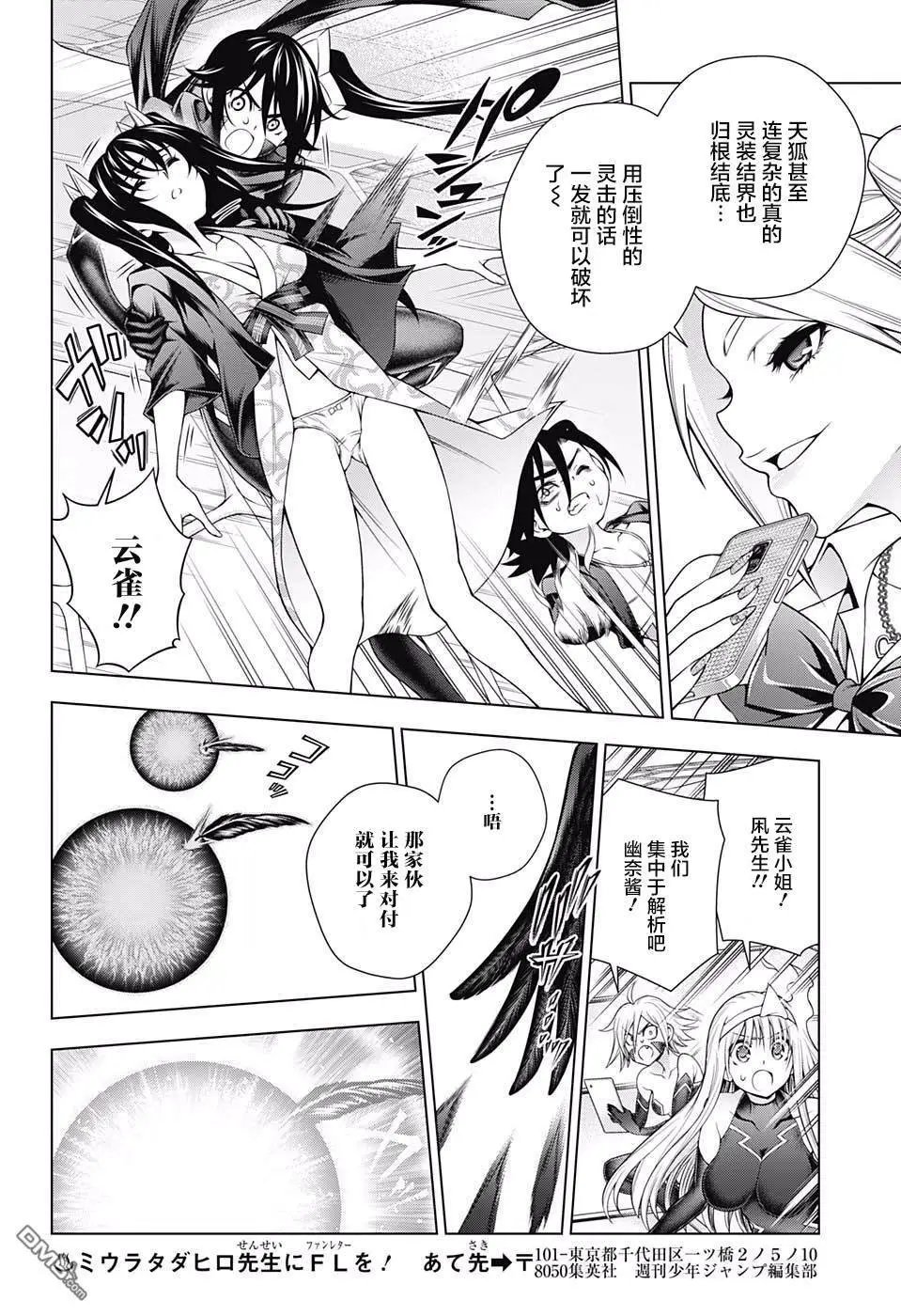 第164话 幽奈等人战斗的理由