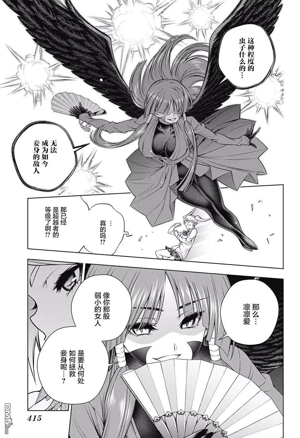 第164话 幽奈等人战斗的理由