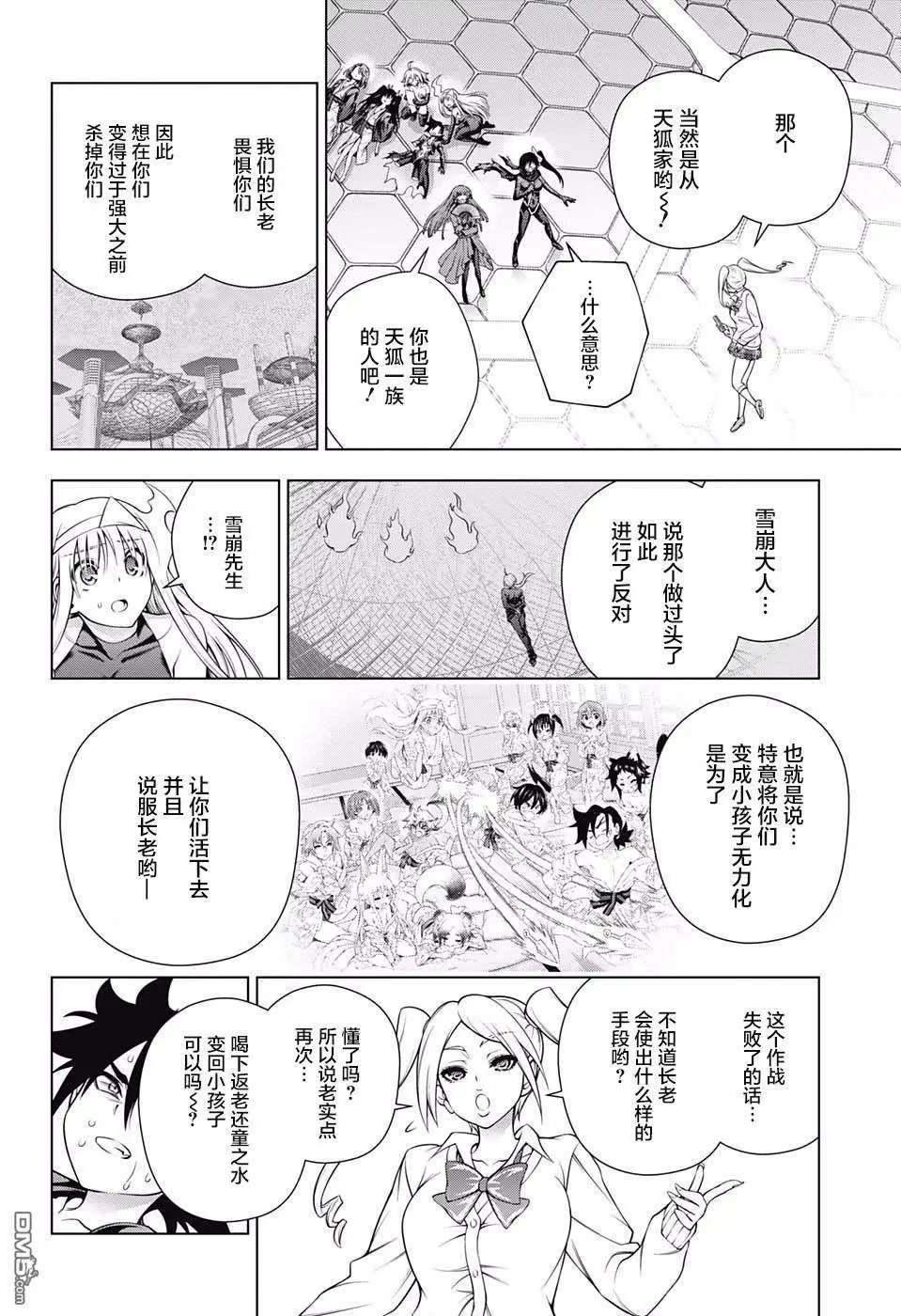 第164话 幽奈等人战斗的理由