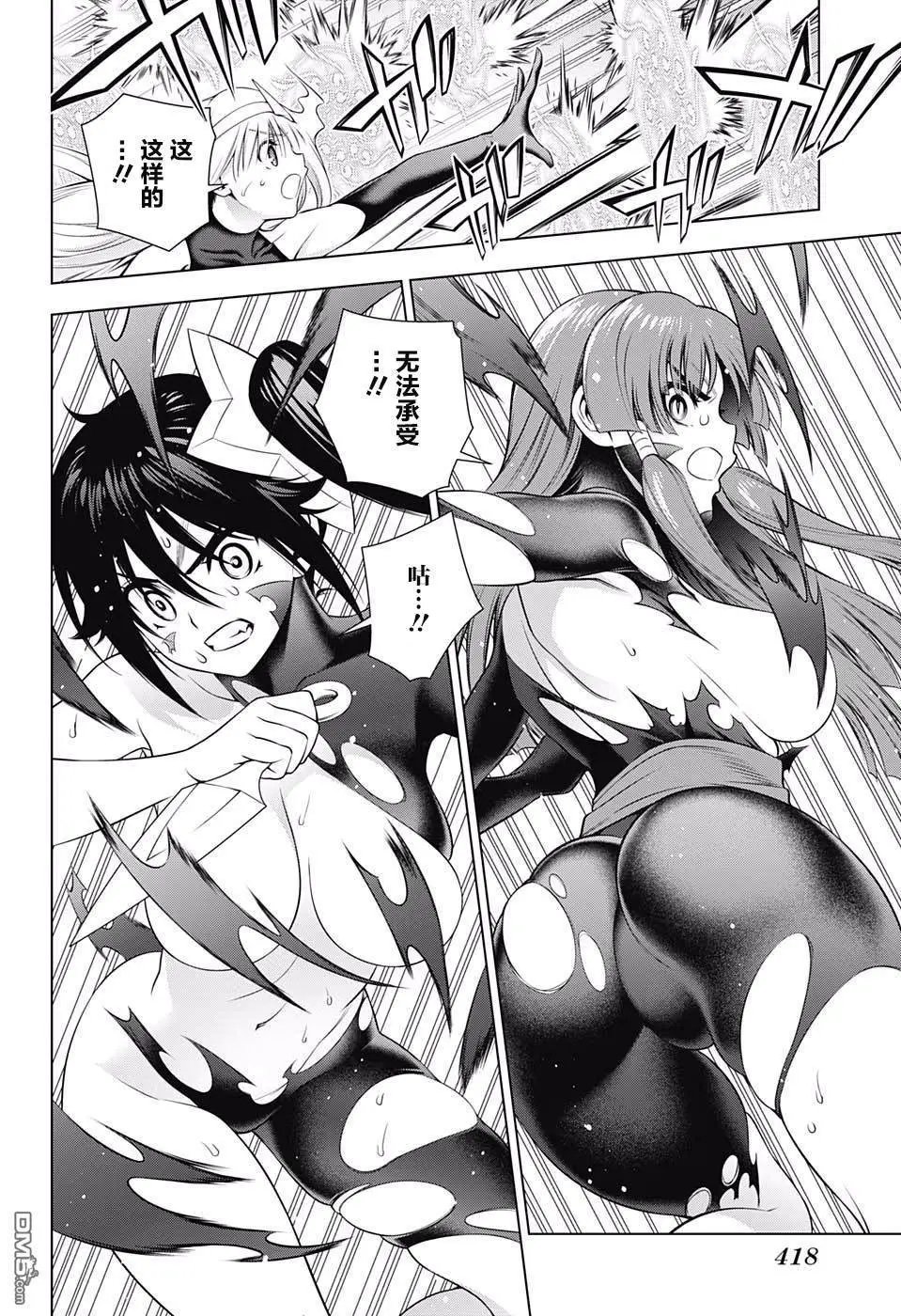 第164话 幽奈等人战斗的理由