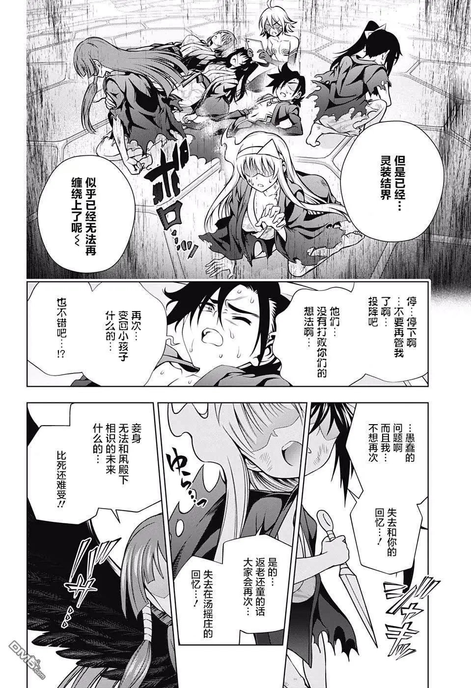 第164话 幽奈等人战斗的理由
